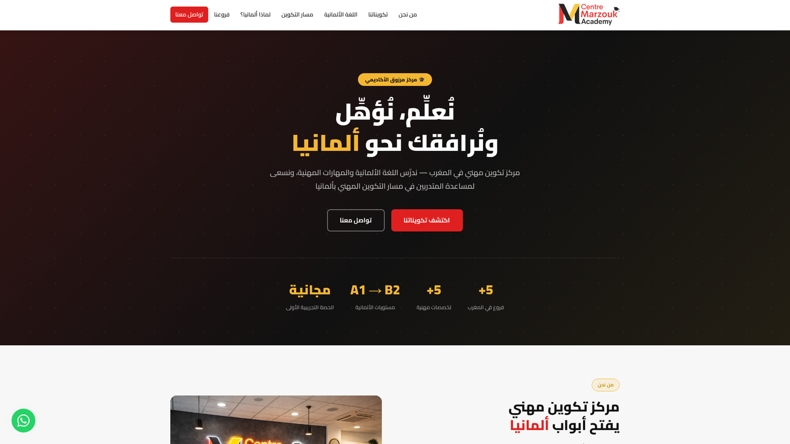 واجهة موقع سنتر مرزوق أكاديمي — منصة تعليمية