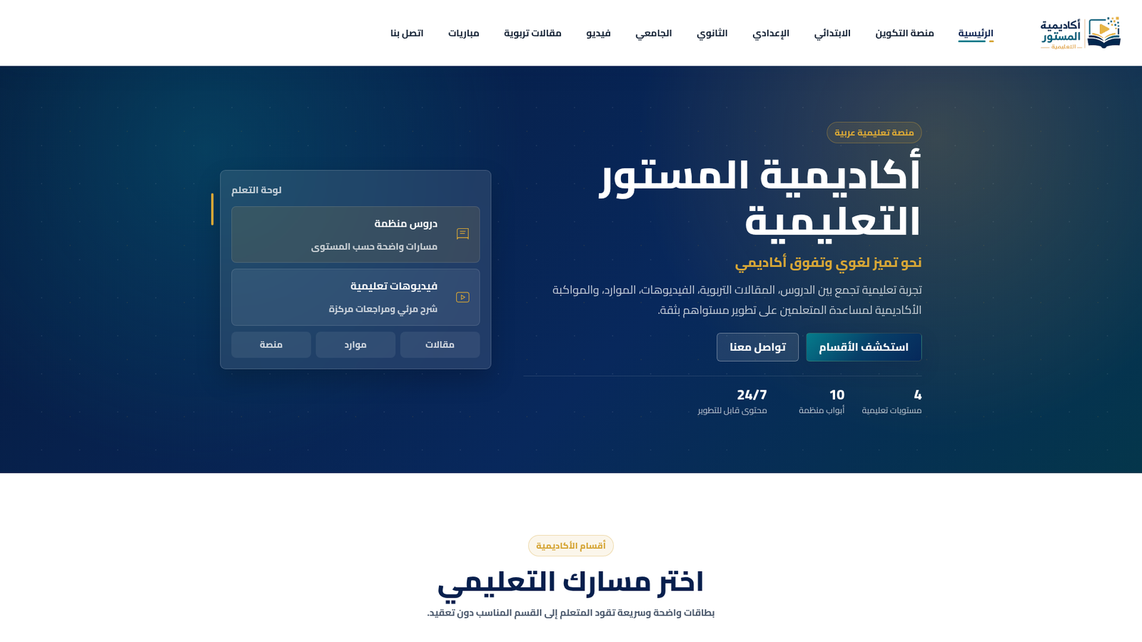 واجهة موقع مستور أكاديمي — منصة دورات وتكوين